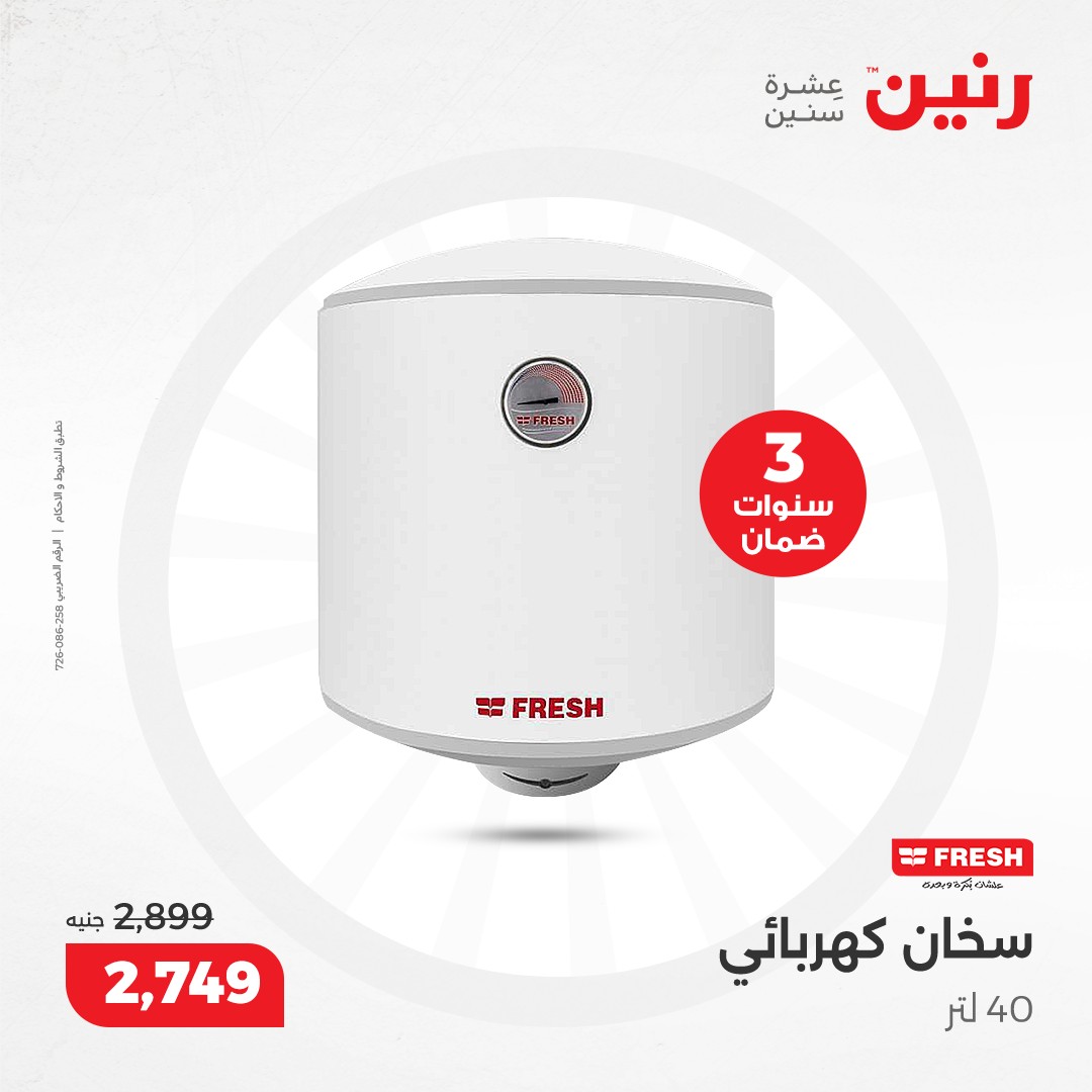 raneen offers from 10dec to 11dec 2024 عروض رنين من 10 ديسمبر حتى 11 ديسمبر 2024 صفحة رقم 69